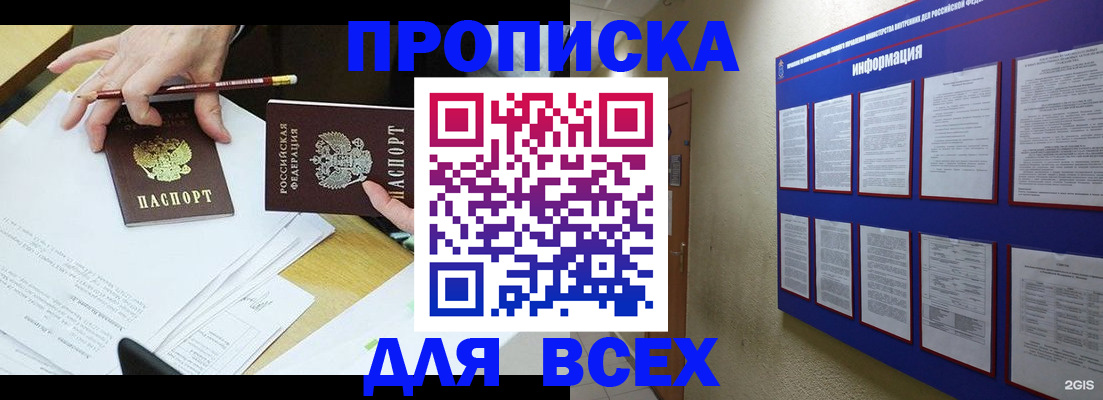 прописка ребенка в Борзе