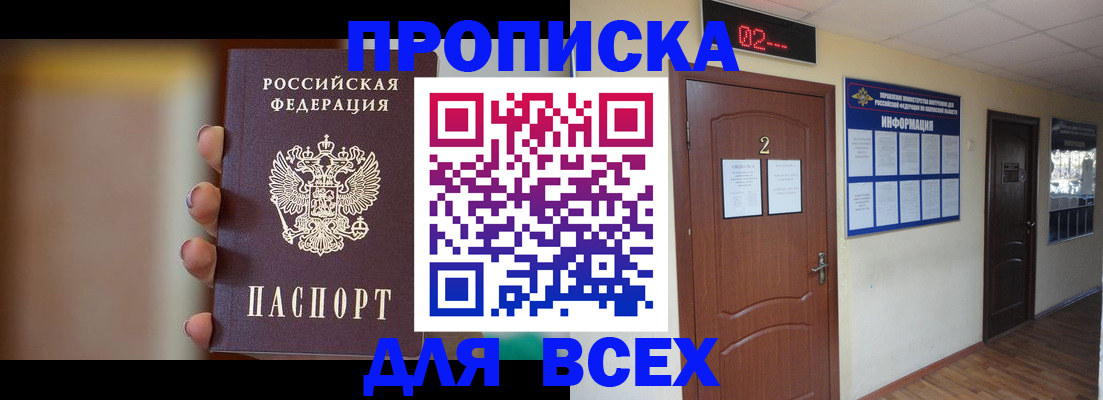 временная регистрация для школы в Борзе